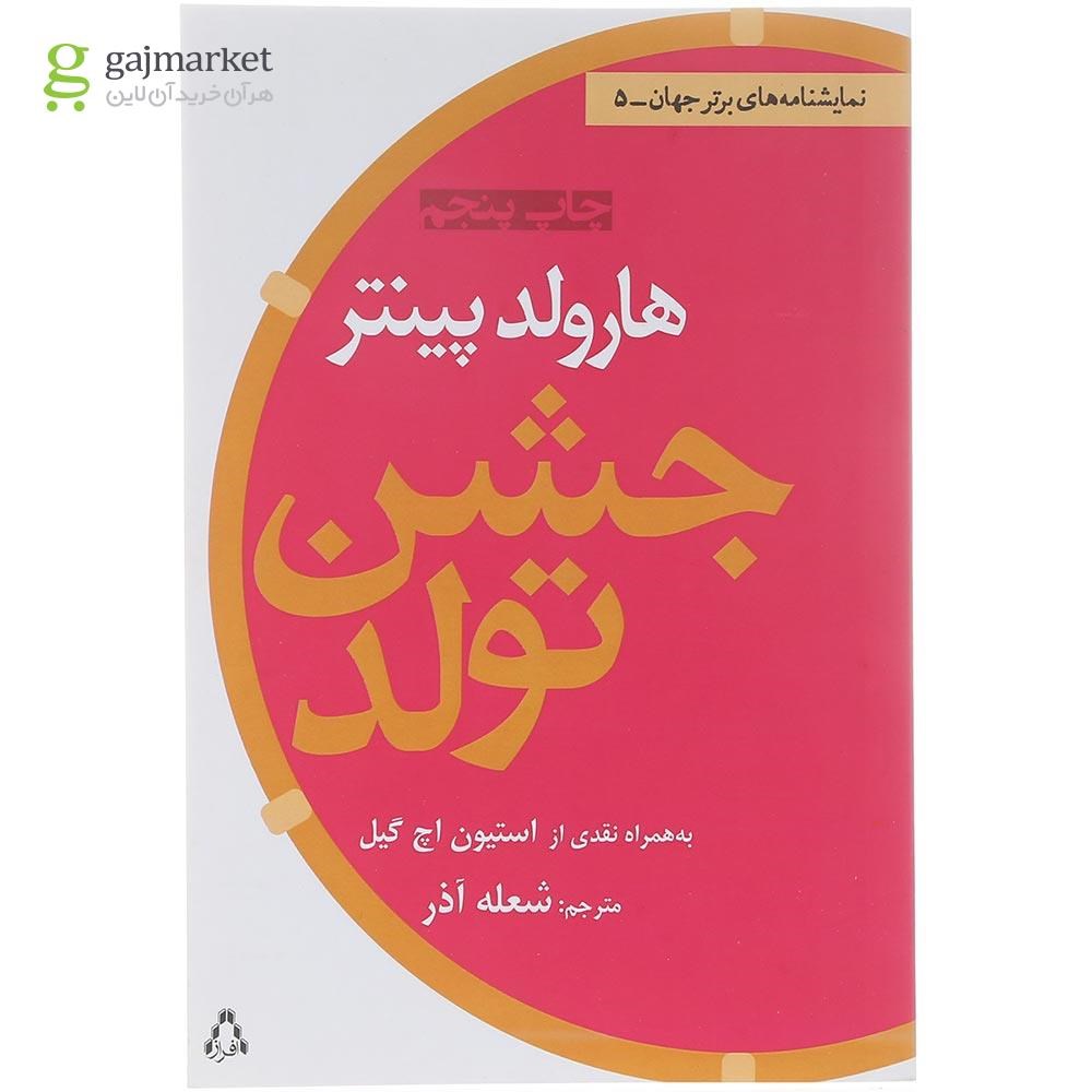 تصویر از کتاب جشن تولد