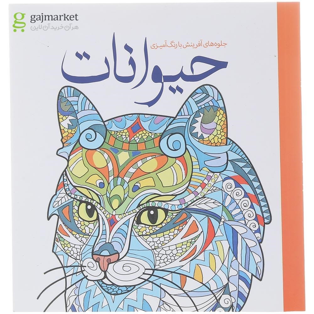 تصویر از کتاب حیوانات