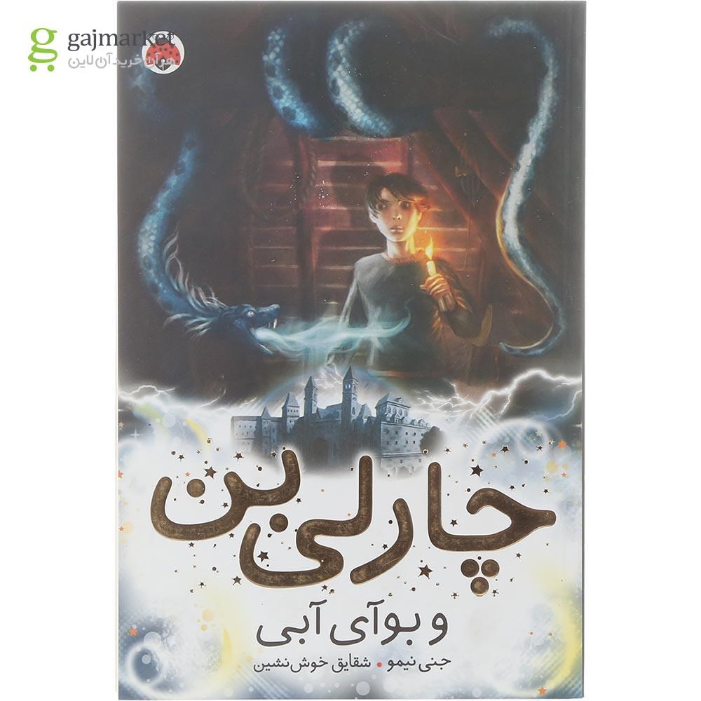تصویر از کتاب چارلی بن و بو آی جلد 3