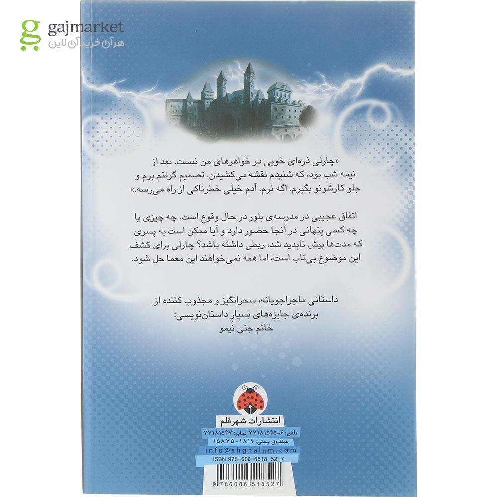 تصویر از کتاب چارلی بن و بو آی جلد 3