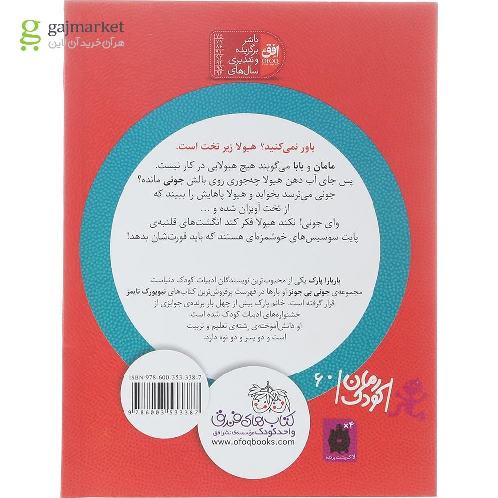 تصویر از کتاب هیولای زیر تخت مجموعه جونی بی جونز جلد 7