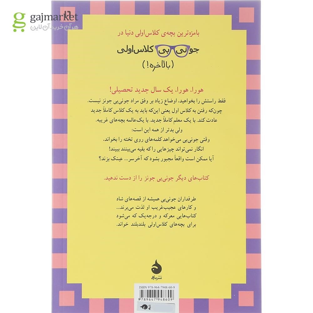 تصویر از کتاب بالاخره مجموعه جونی بی جونز جلد 16