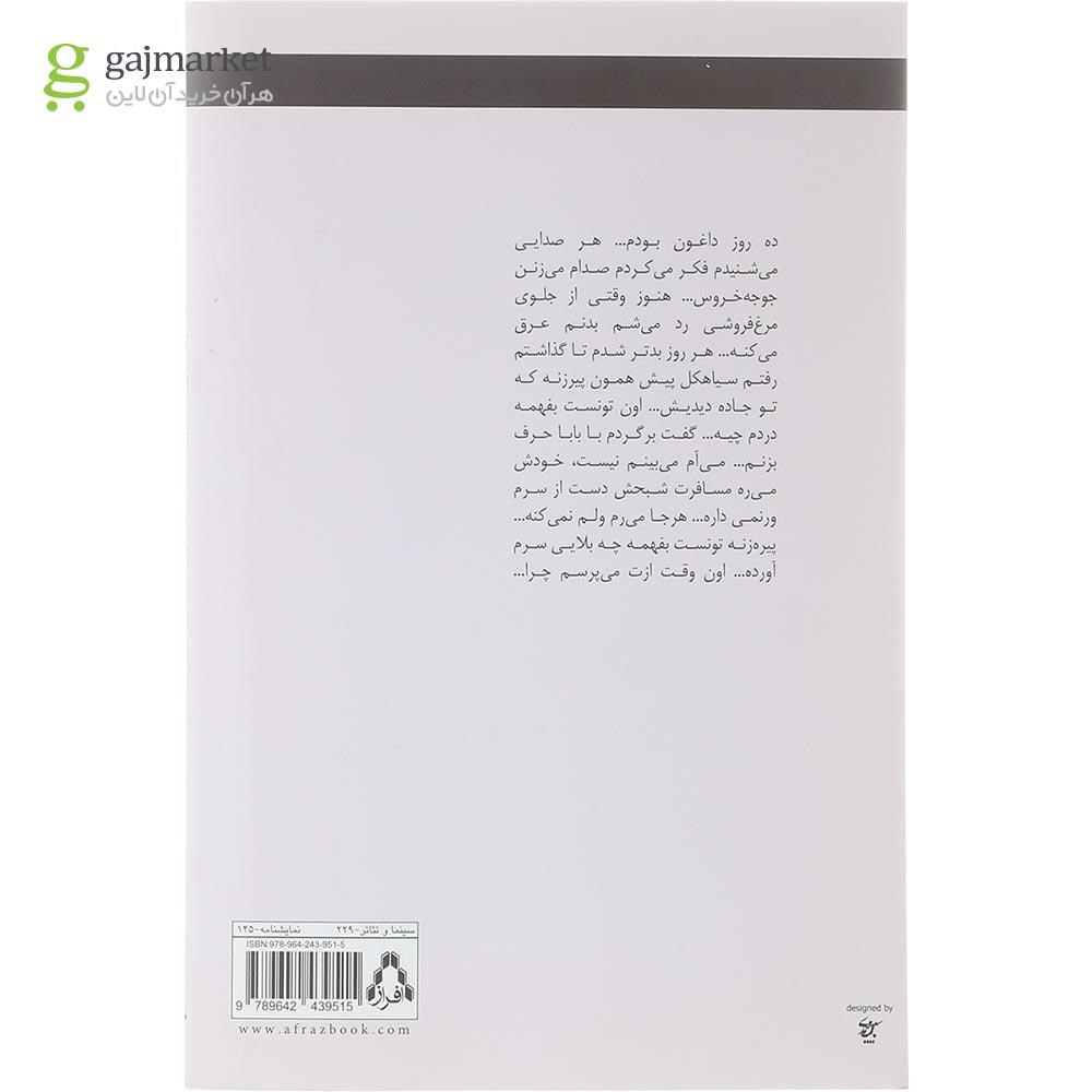 تصویر از کتاب جیره بندی پر خروس برای سوگواری