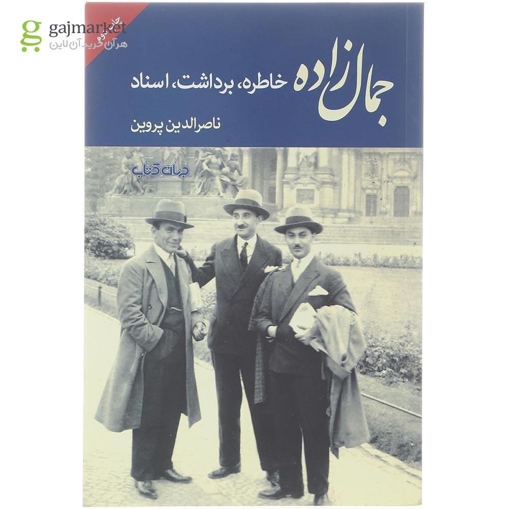 تصویر از کتاب جمال زاده