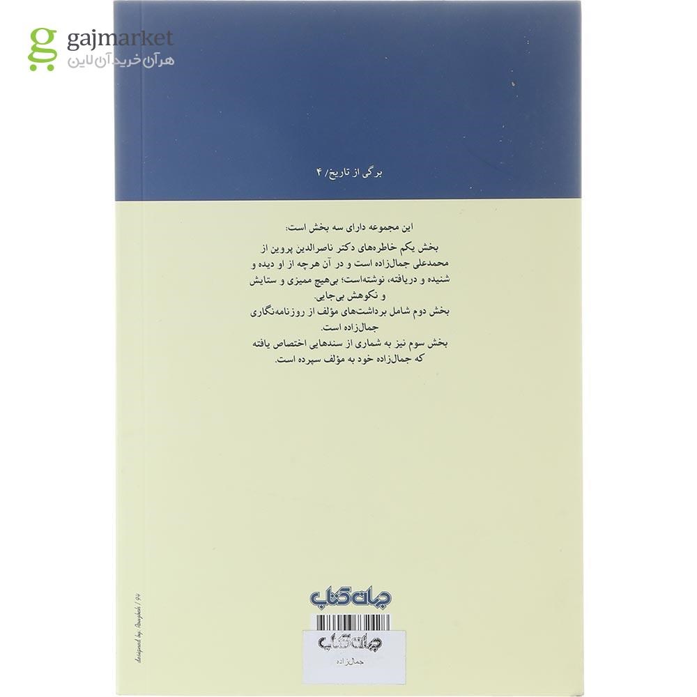 تصویر از کتاب جمال زاده