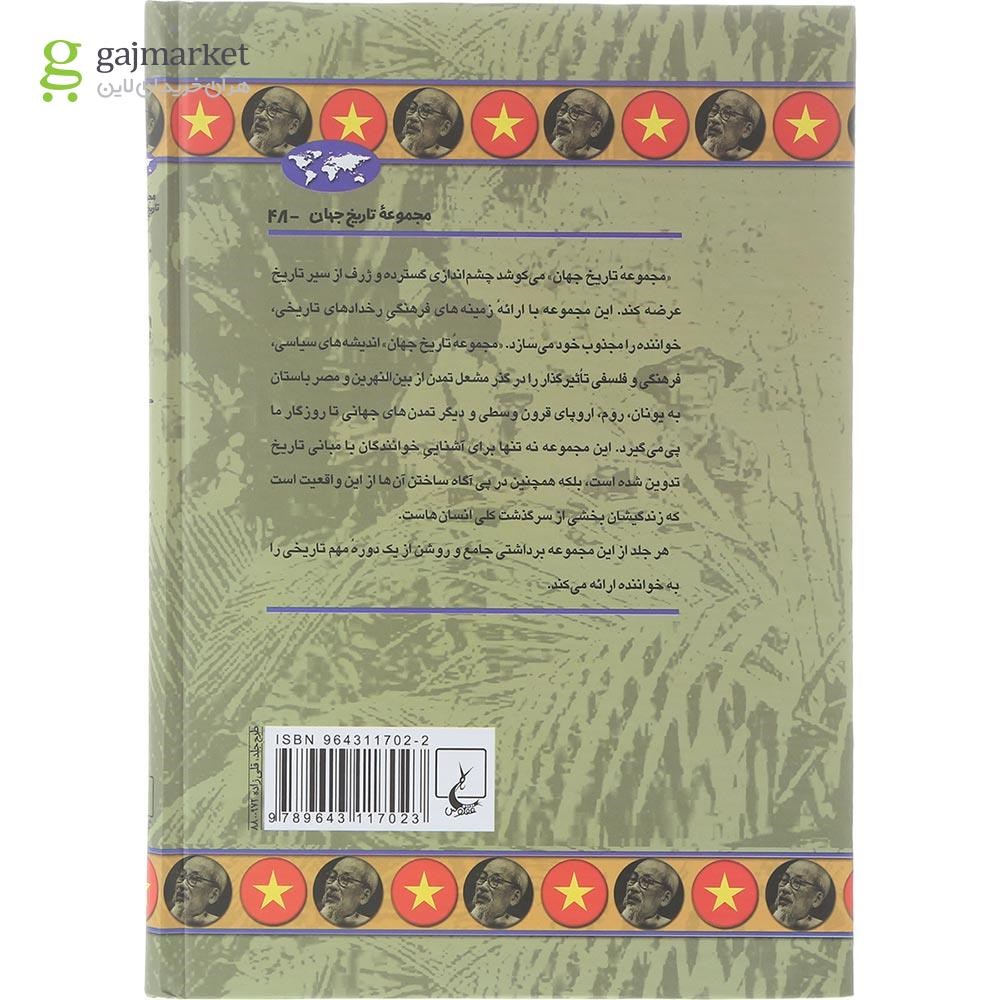 تصویر از کتاب جنگ ویتنام