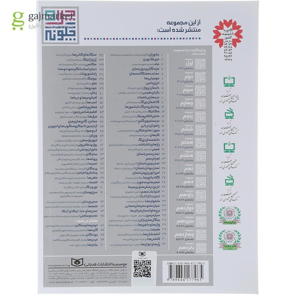 تصویر از کتاب اختراعات مهم مجموعه چرا و چگونه جلد 30