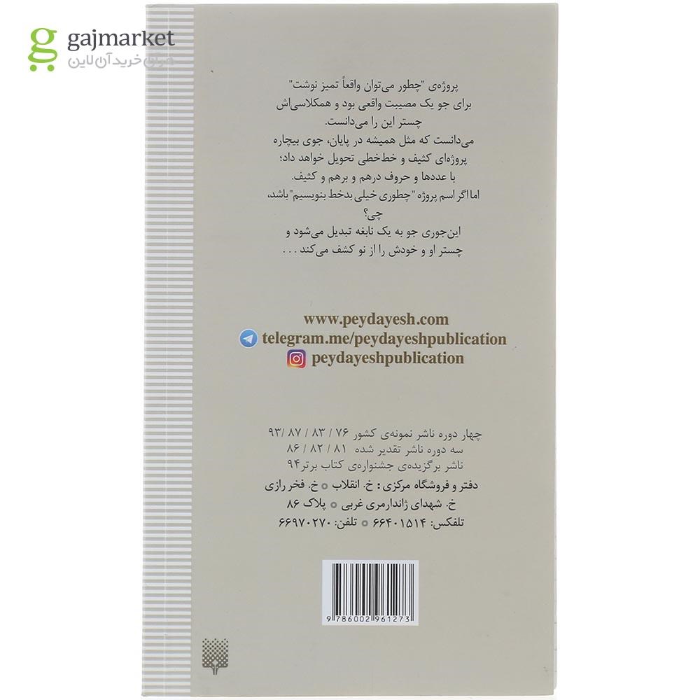 تصویر از کتاب چطوری خیلی بدخط بنویبسی