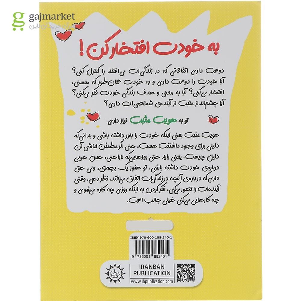 تصویر از کتاب به خودت افتخار کن