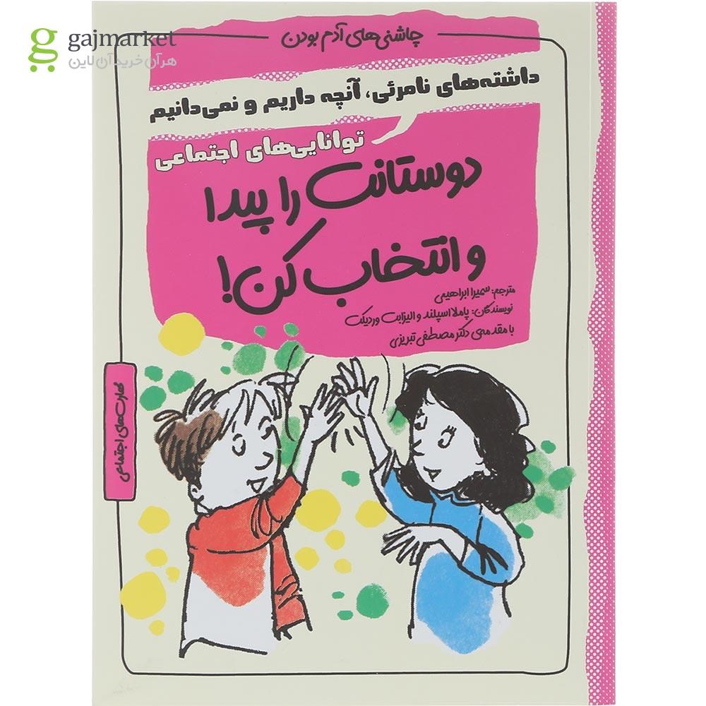 تصویر از کتاب دوستانت را پیدا و انتخاب کن