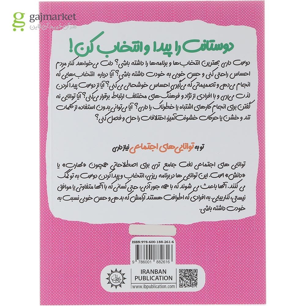 تصویر از کتاب دوستانت را پیدا و انتخاب کن
