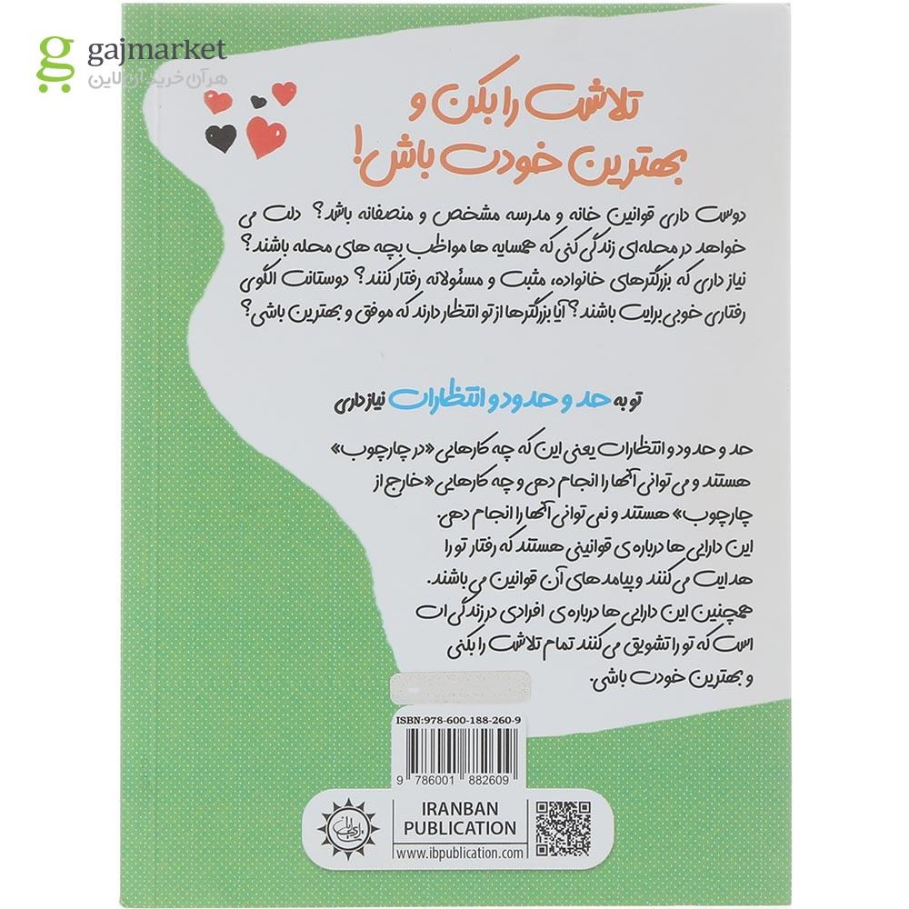 تصویر از کتاب تلاشت را بکن و بهترین خودت باش مجموعه چاشنی آدم بودن