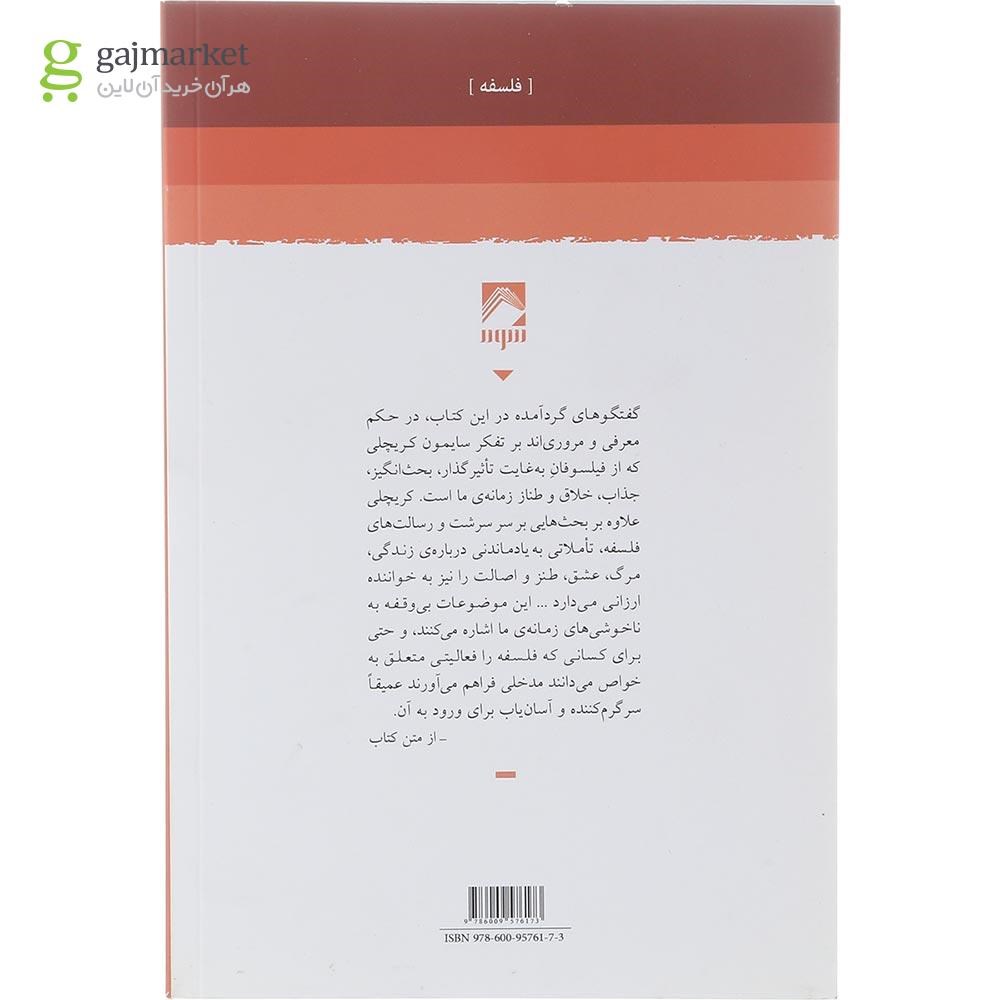 تصویر از کتاب چگونه از زندگی دست بشوییم و دلشوره