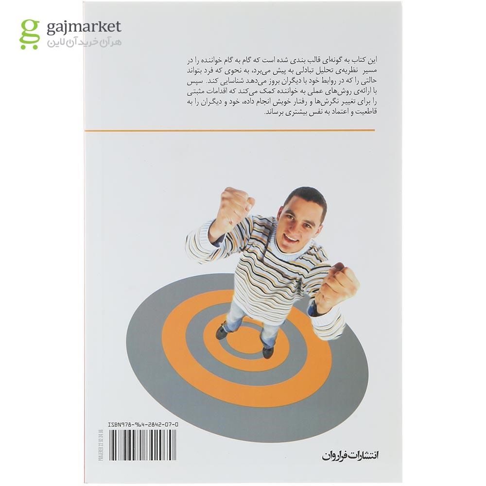 تصویر از کتاب چگونه به قاطعیت برسیم