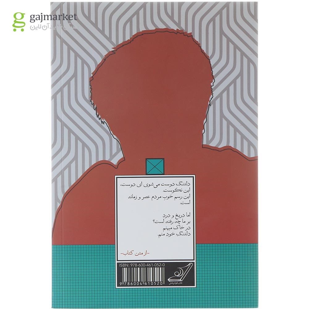 تصویر از کتاب حرفی برای گفتن جلد 4