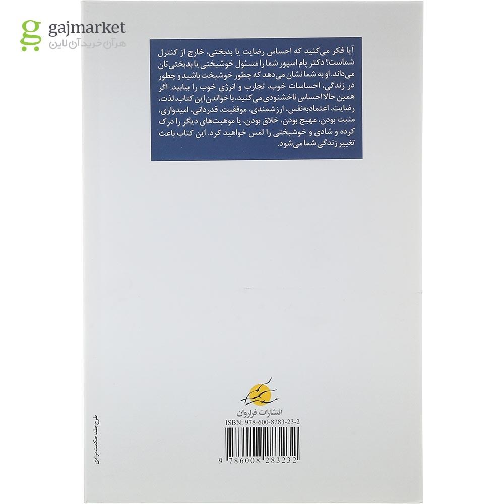 تصویر از کتاب چگونه می توانیم انسان خوشبختی باشیم