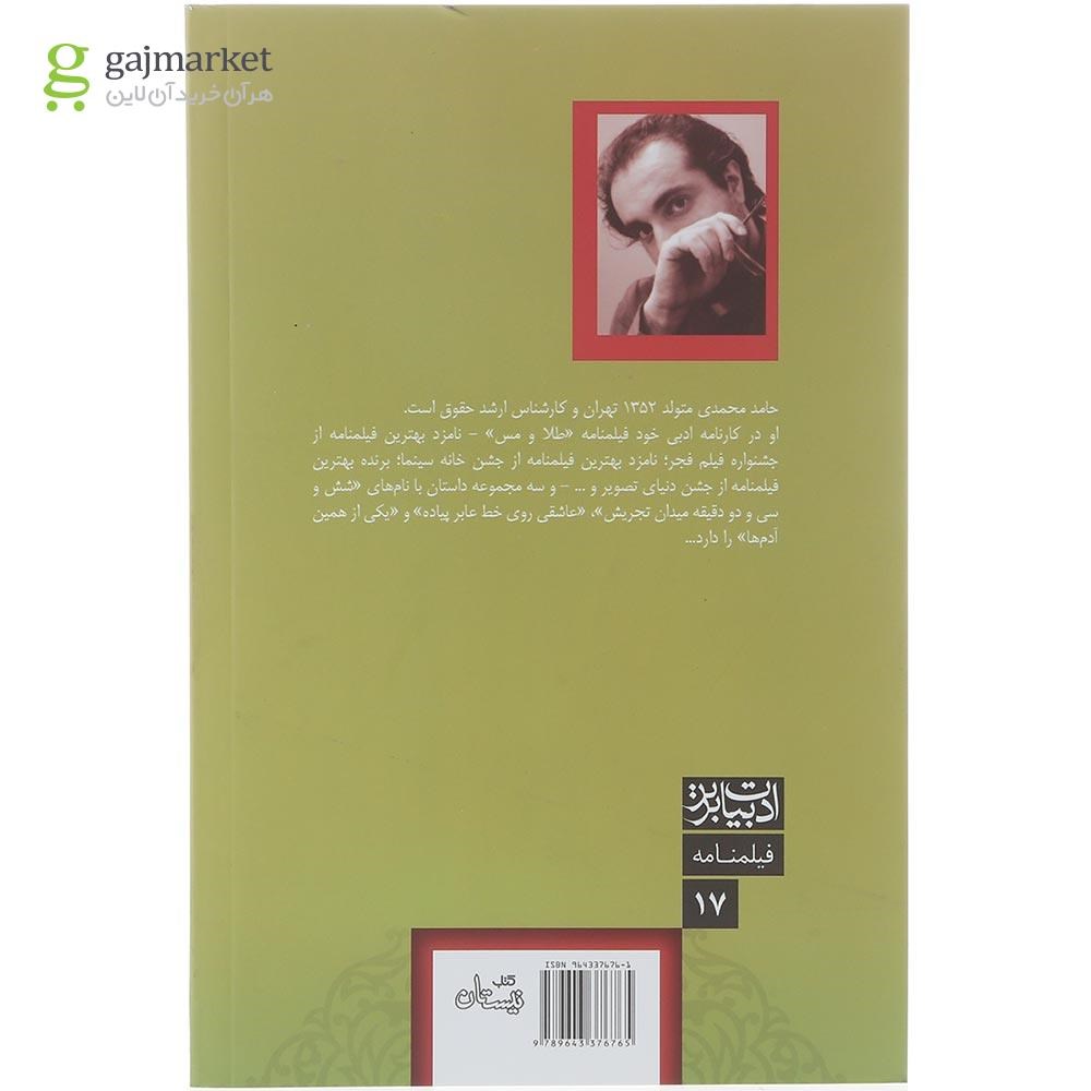 تصویر از کتاب چشمانی به رنگ زیتون