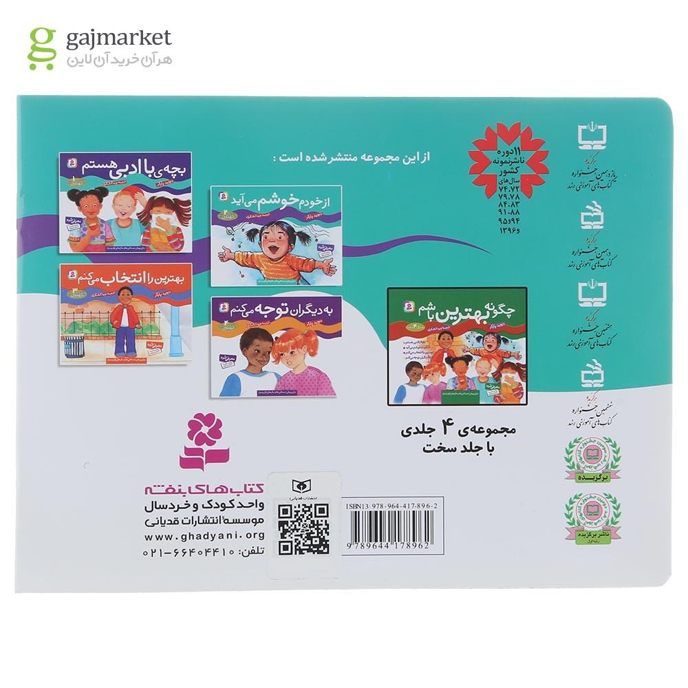 تصویر از کتاب از خودم خوشم می آید