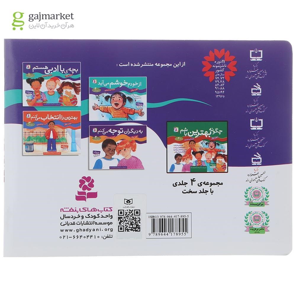 تصویر از کتاب بچه با ادبی هستم