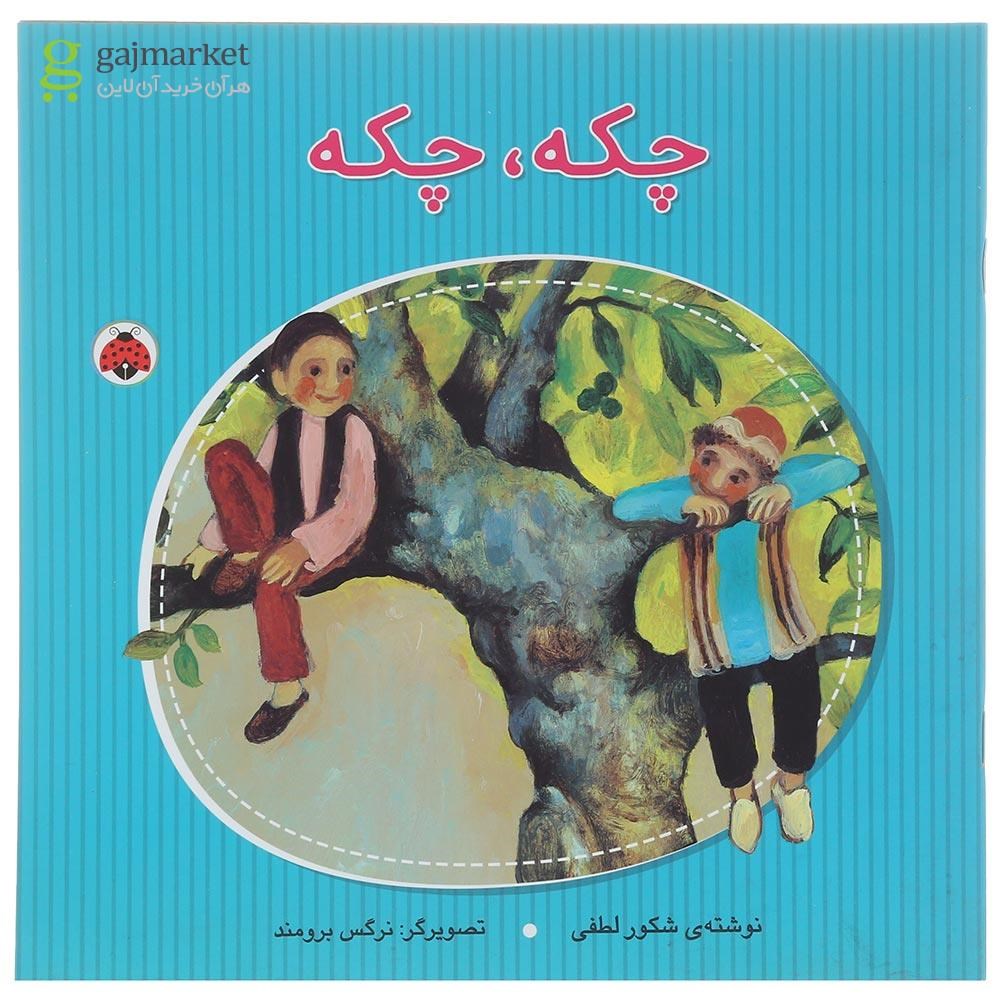 تصویر از کتاب چکه چکه