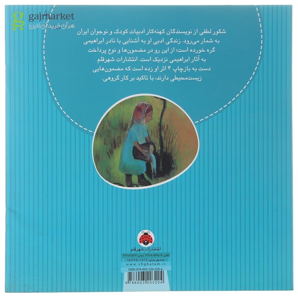 تصویر از کتاب چکه چکه