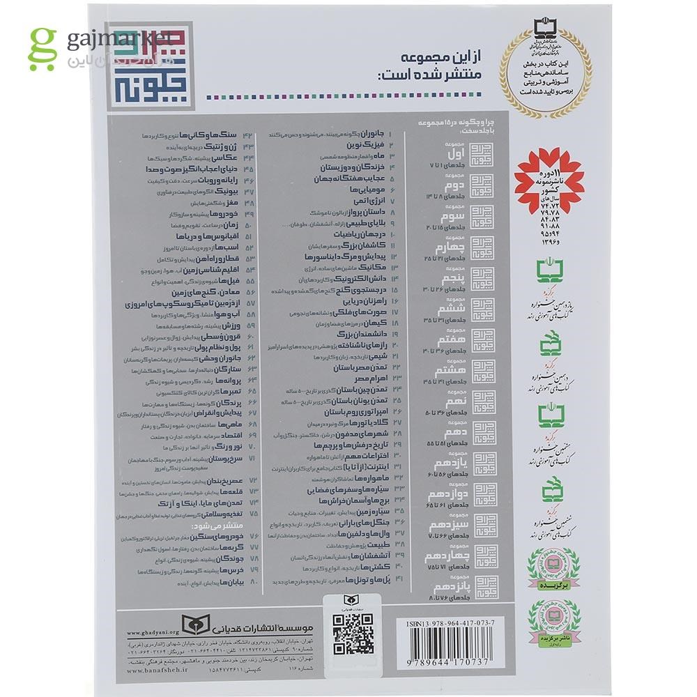 تصویر از کتاب داستان پرواز از بالون تا موشک مجموعه چرا و چگونه جلد 8