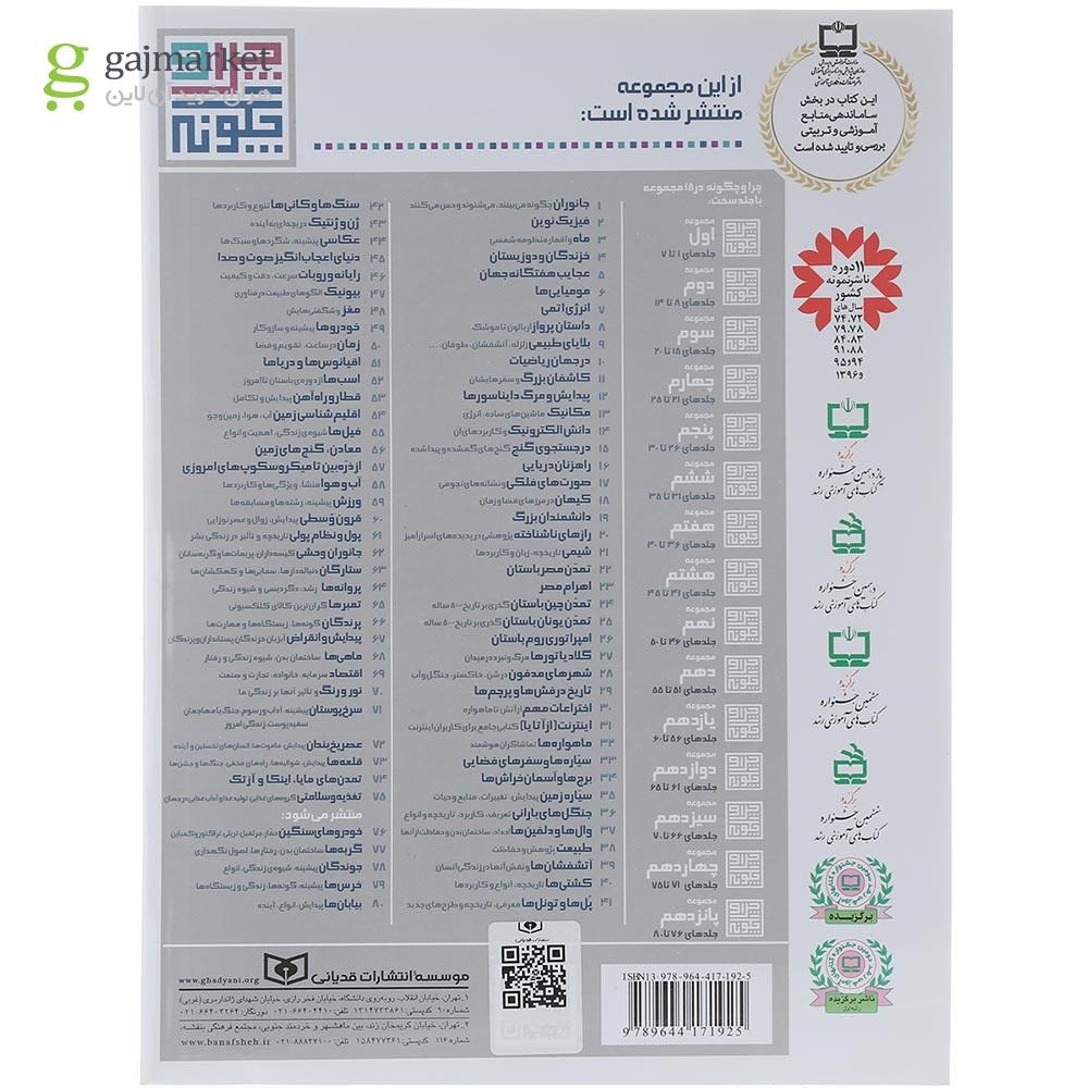 تصویر از کتاب راهزنان دریایی مجموعه چرا و چگونه جلد 16