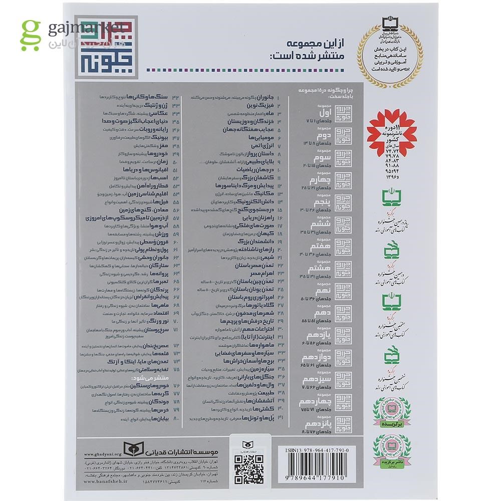 تصویر از کتاب تمدن یونان باستان مجموعه چرا و چگونه جلد 25