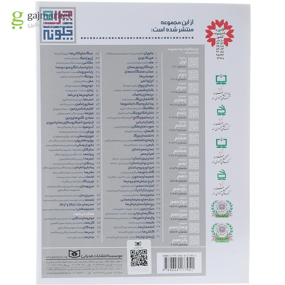 تصویر از کتاب شهرهای مدفون مجموعه چرا و چگونه جلد 28