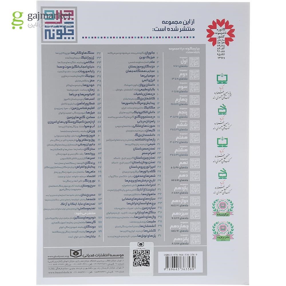 تصویر از کتاب بیونیک مجموعه چرا و چگونه جلد 47