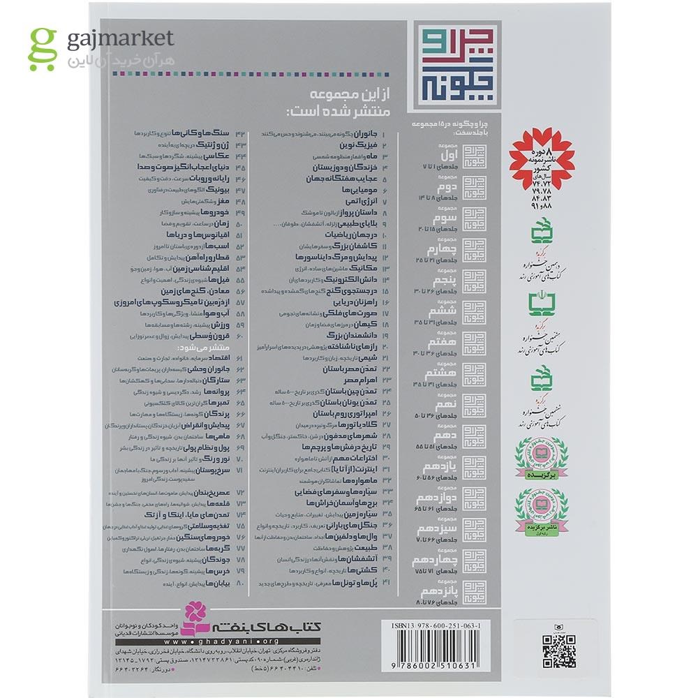 تصویر از کتاب آب و هوا مجموعه چرا و چگونه جلد 58