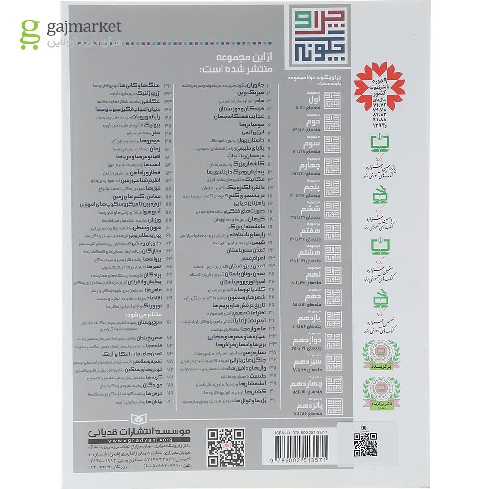 تصویر از کتاب تمبرها مجموعه چرا و چگونه جلد 65
