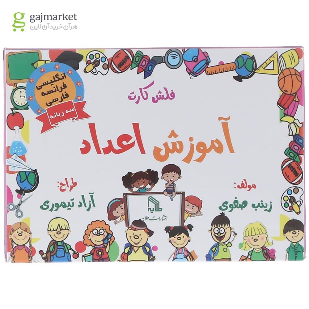 تصویر از فلش کارت آموزش اعداد انگلیسی