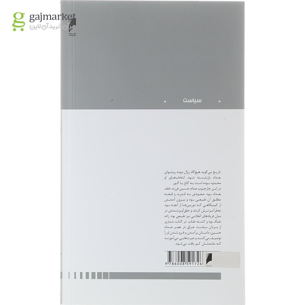 تصویر از کتاب خانه دیکتاتور کاخ یا گور
