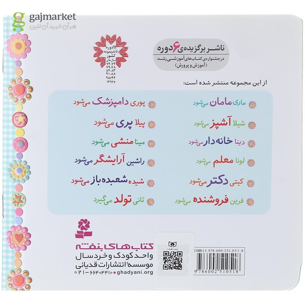 تصویر از کتاب فرین فروشنده می شود مجموعه خاله بازی جلد 6