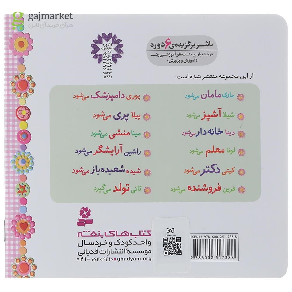 تصویر از کتاب پیلا پری می شود مجموعه خاله بازی جلد 8
