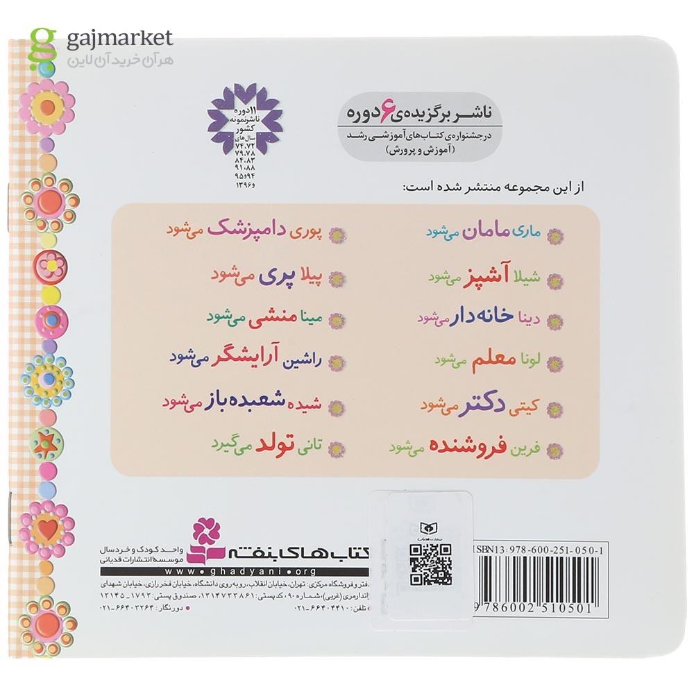 تصویر از کتاب کیتی دکتر می شود مجموعه خاله بازی جلد 5