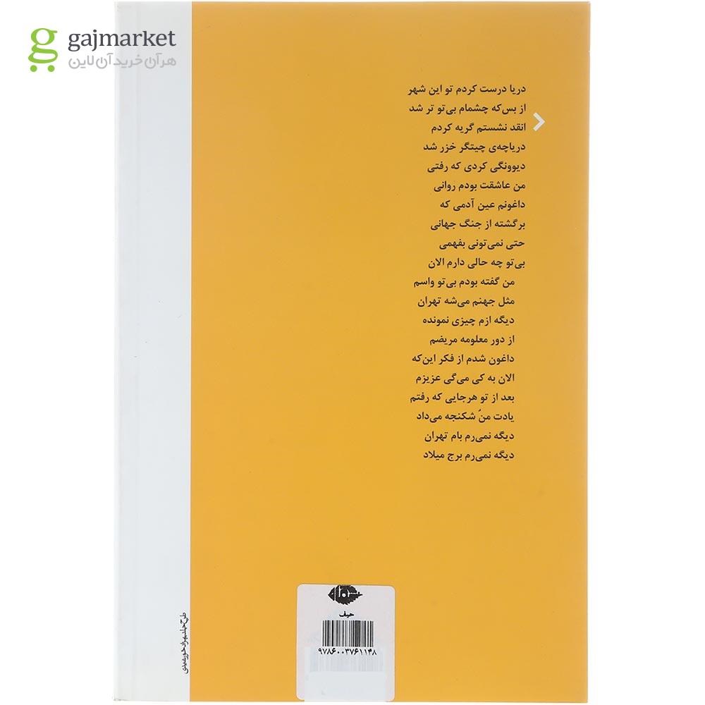 تصویر از کتاب حیف