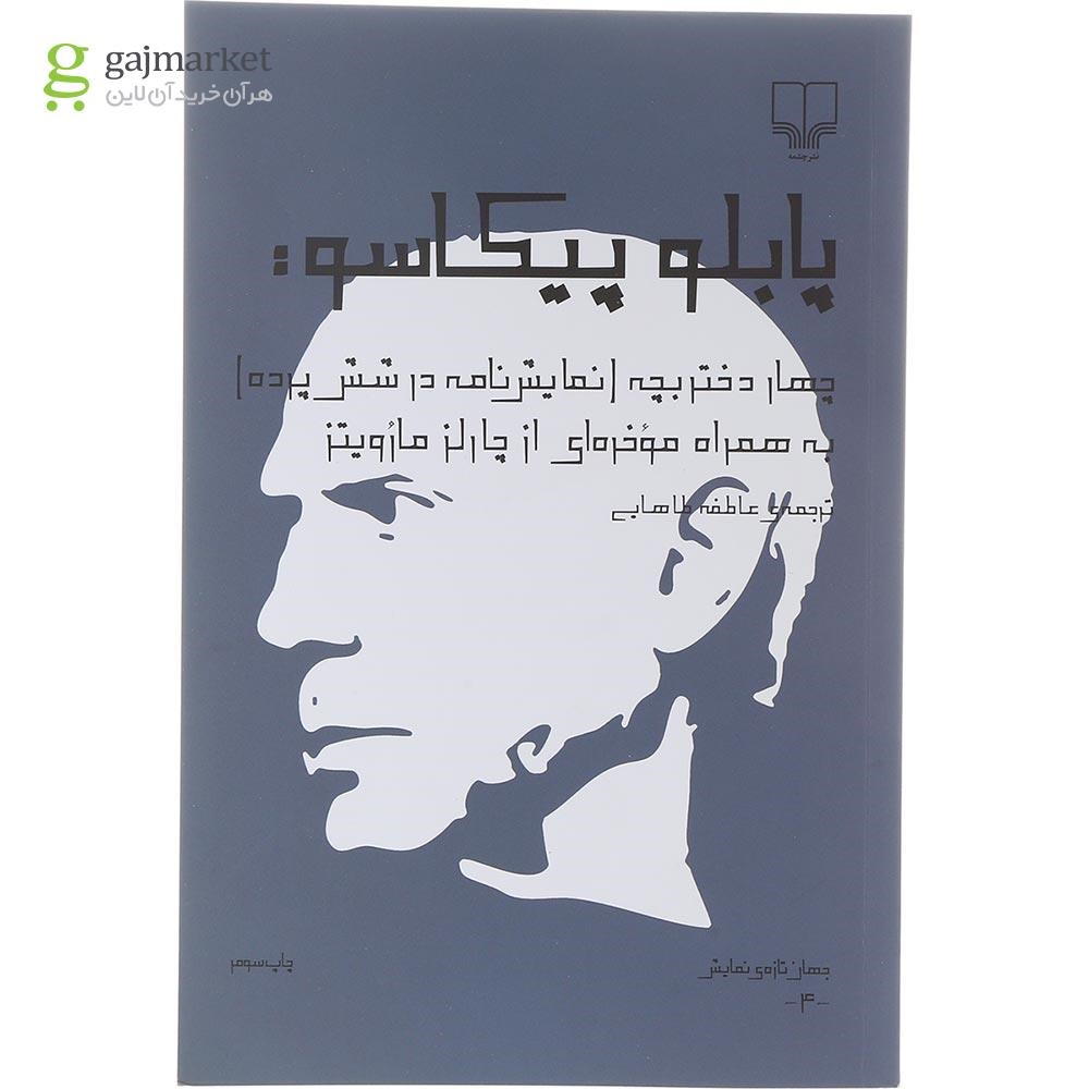 تصویر از کتاب چهار دختربچه