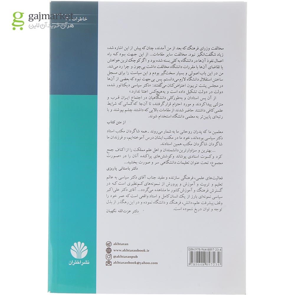 تصویر از کتاب گزارش یک زندگی 