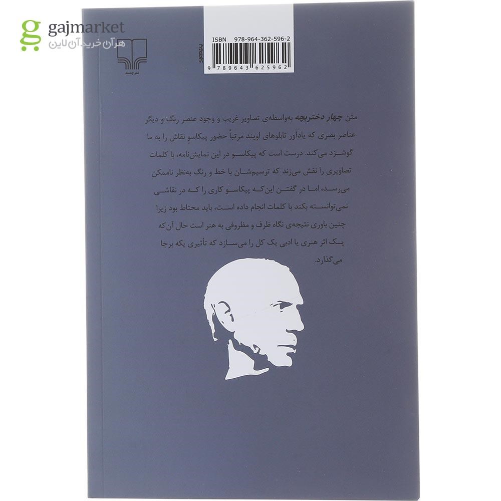 تصویر از کتاب چهار دختربچه