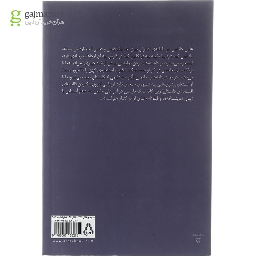 تصویر از کتاب زبان در متون نمایشی علی حاتمی