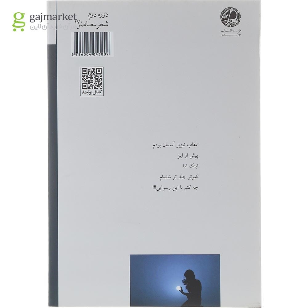 تصویر از کتاب حسرت های بی نقاب