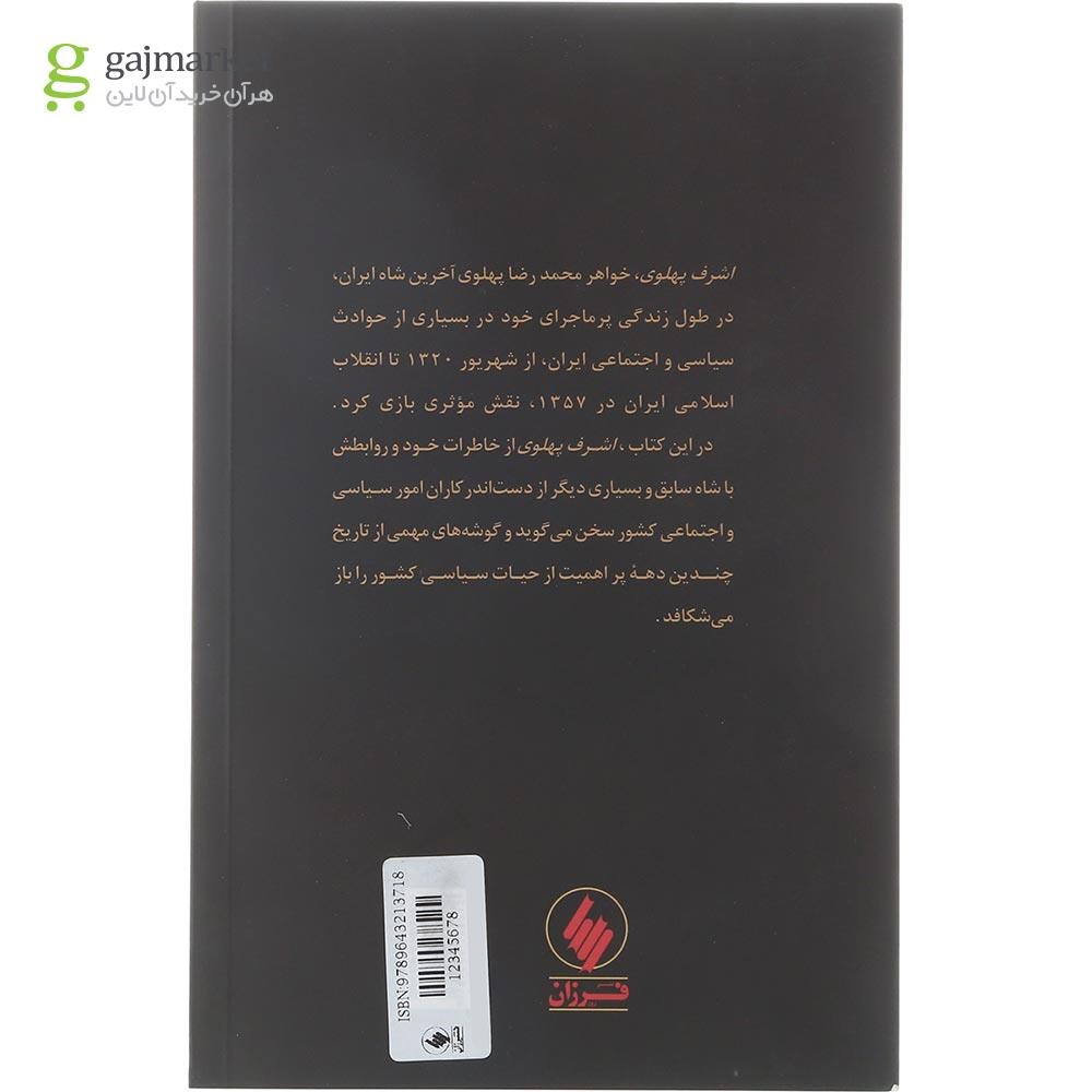 تصویر از کتاب چهره هایی در یک آینه