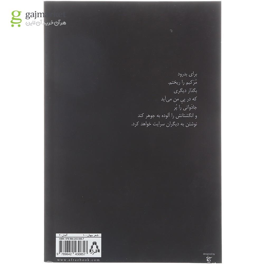 تصویر از کتاب حلزون ها به زمان می بازند