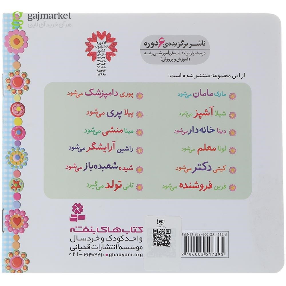تصویر از کتاب مینا منشی می شود مجموعه خاله بازی جلد 9 