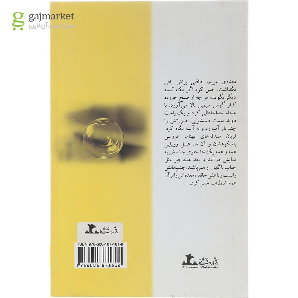 تصویر از کتاب حباب