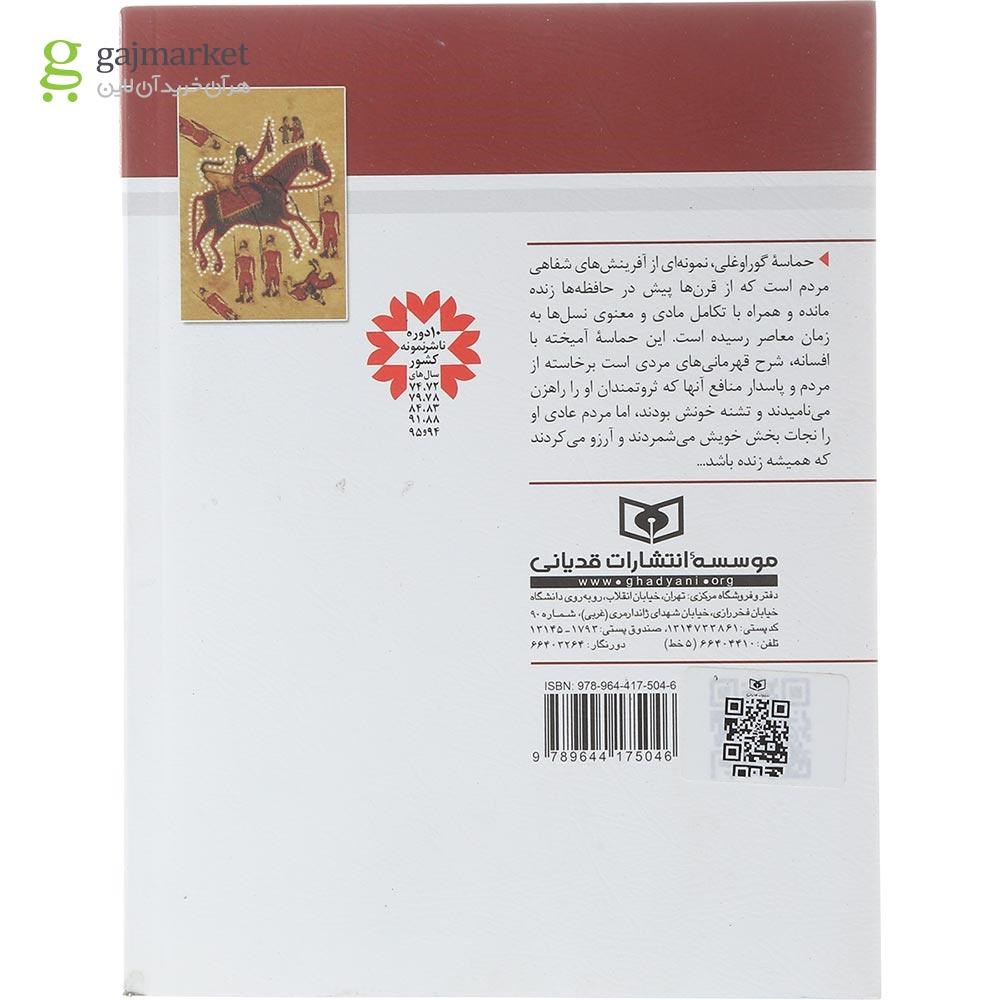 تصویر از کتاب حماسه گوراوغلی 