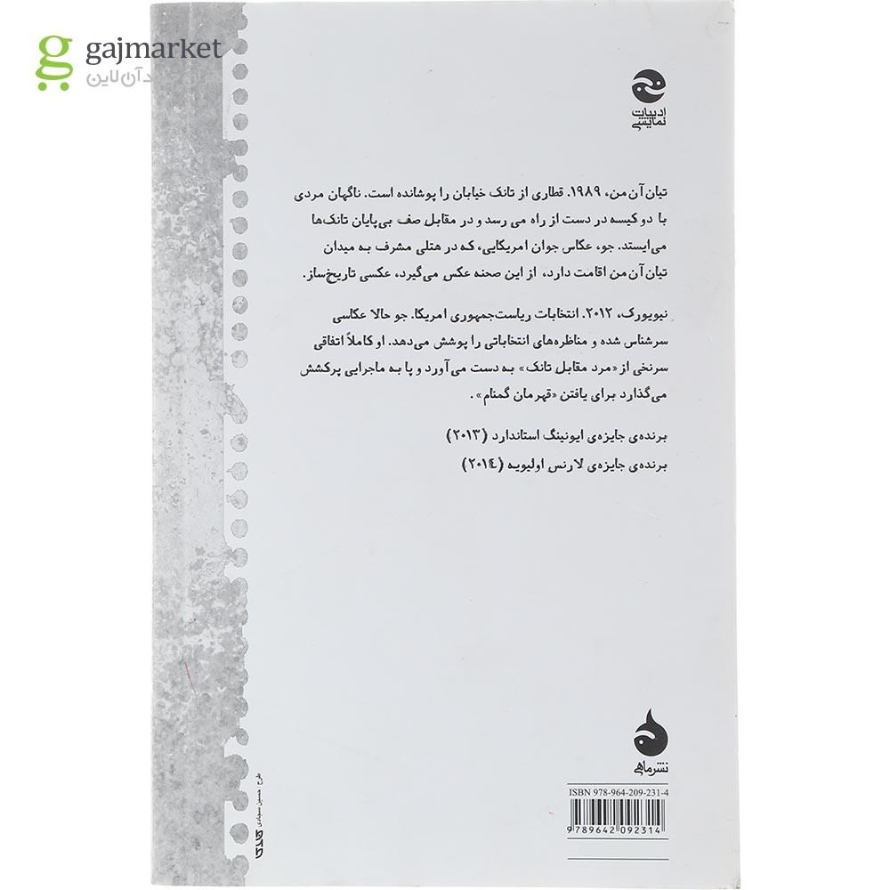 تصویر از کتاب چیمریکا