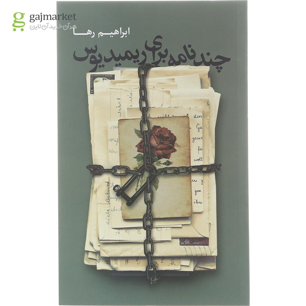 تصویر از کتاب چند نامه برای ریمیدیوس